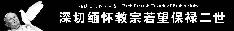 教宗若望保禄二世